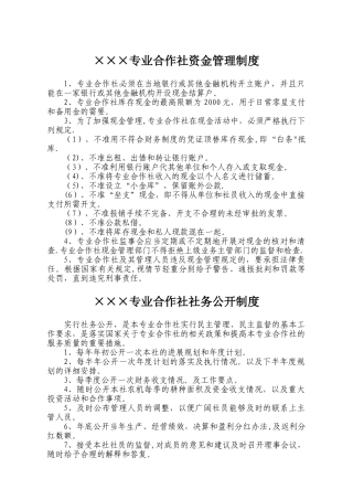 农民专业合作社规章制度