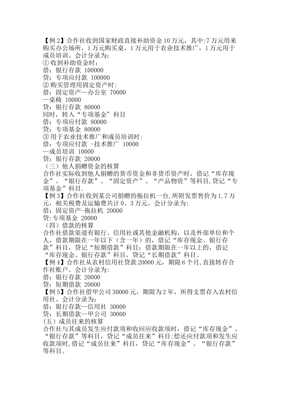 农民专业合作社财务会计制度_第2页