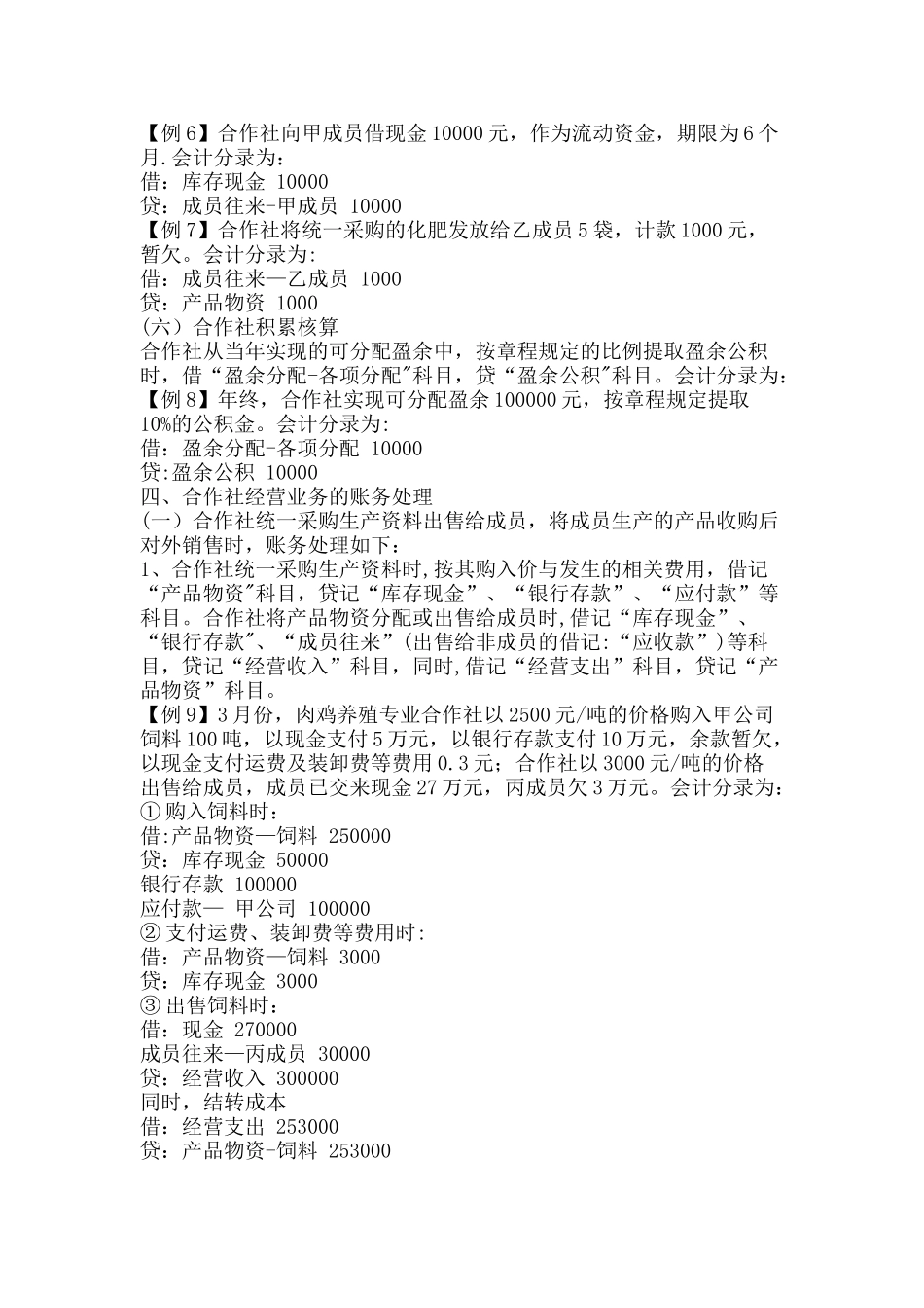 农民专业合作社财务会计制度_第3页