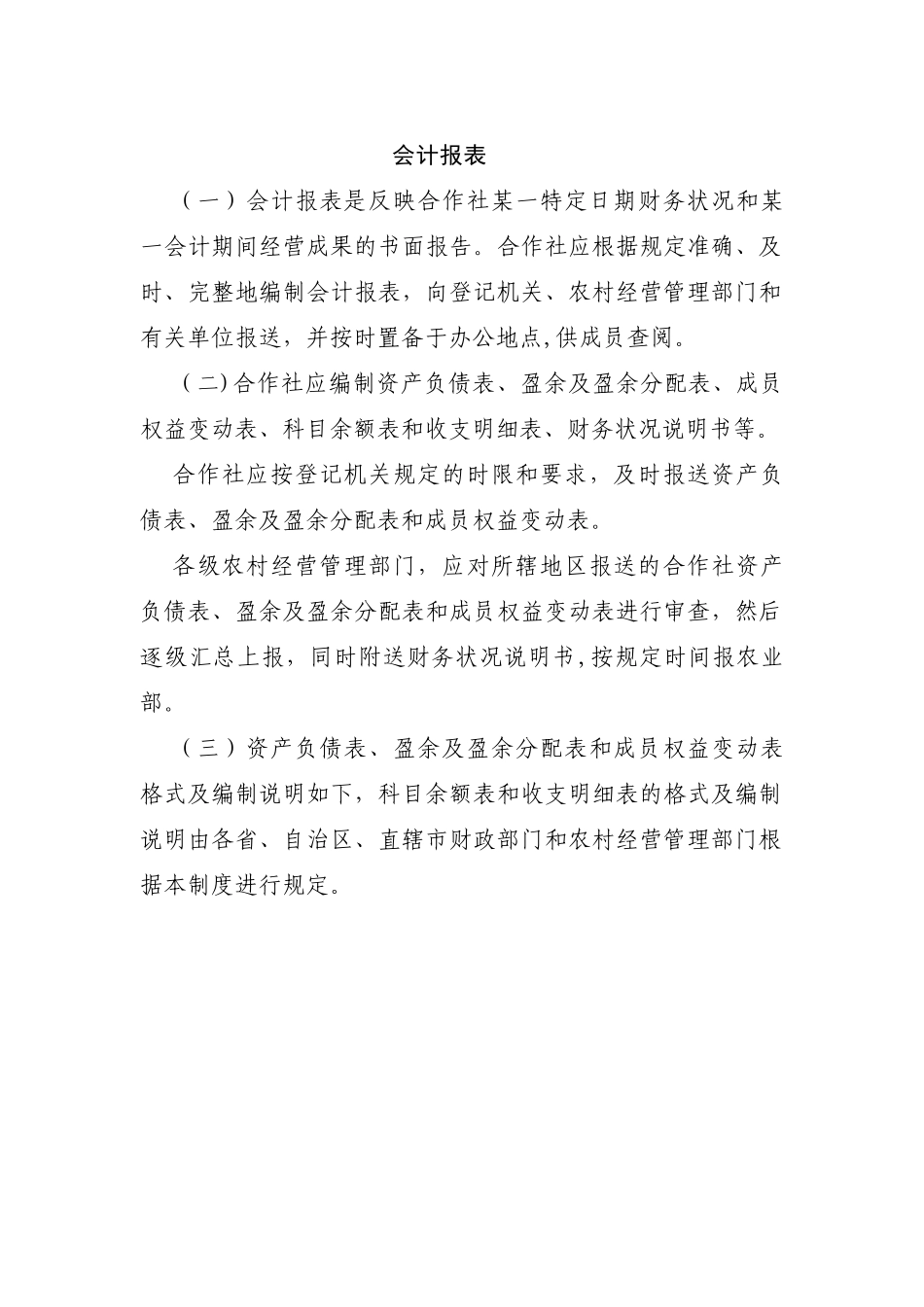 农民专业合作社财务会计报表_第1页