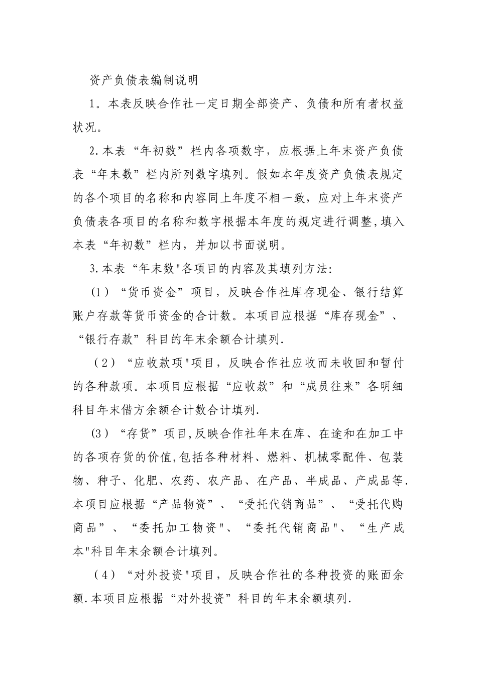 农民专业合作社财务会计报表_第3页