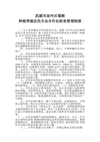农民专业合作社财务管理制度20278