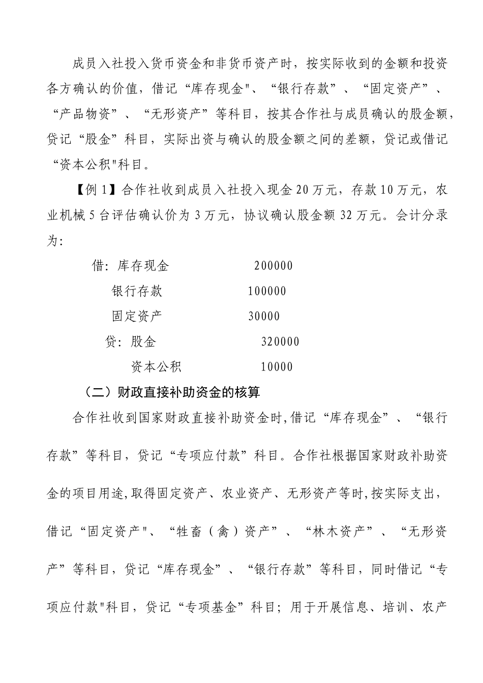农民专业合作社账务处理实务_第2页