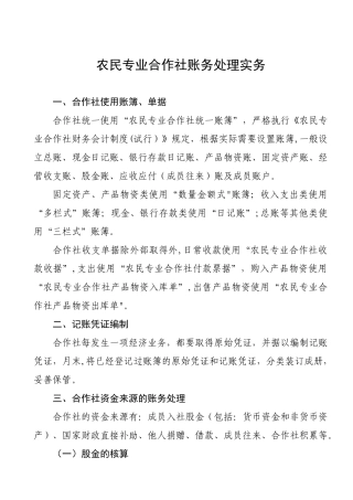 农民专业合作社账务处理实务