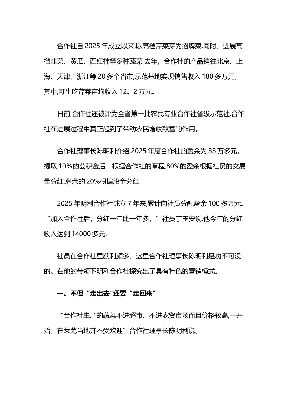 农民合作社营销方案_第3页