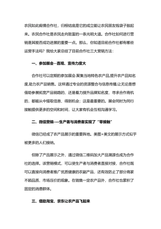 农民合作社营销方案