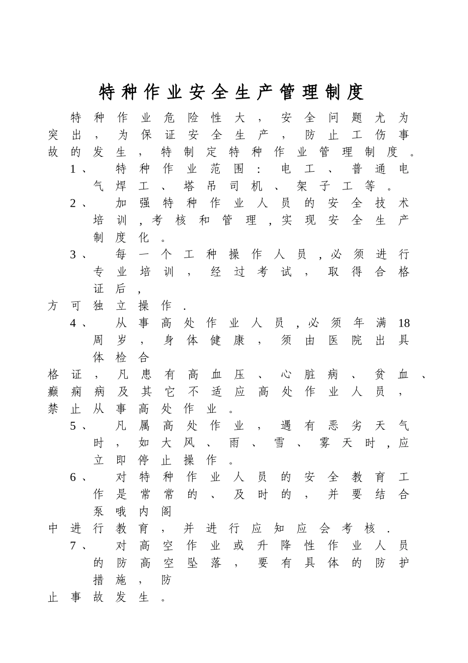 农民工、临时工安全生产管理规定_第2页