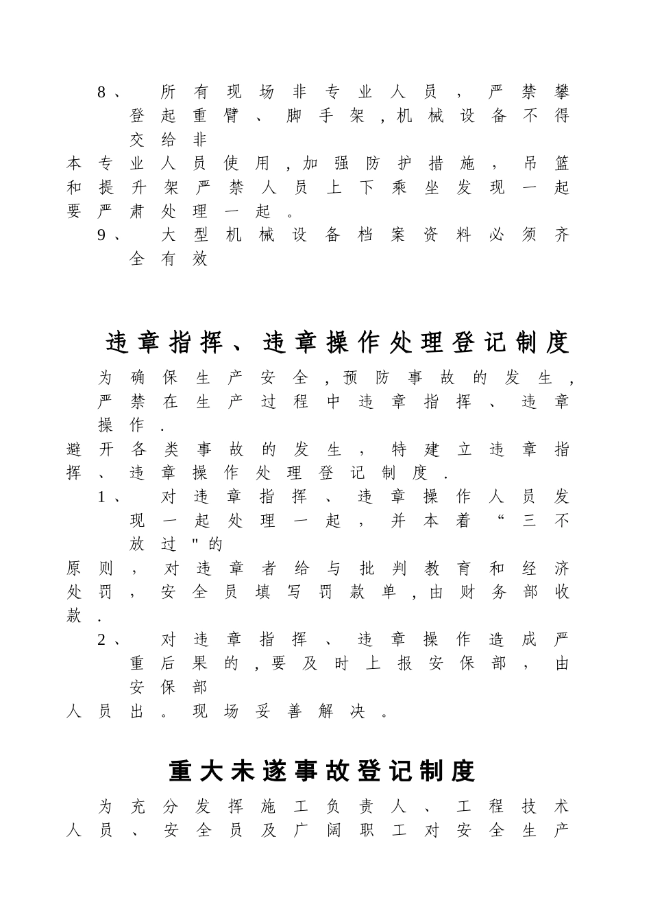 农民工、临时工安全生产管理规定_第3页