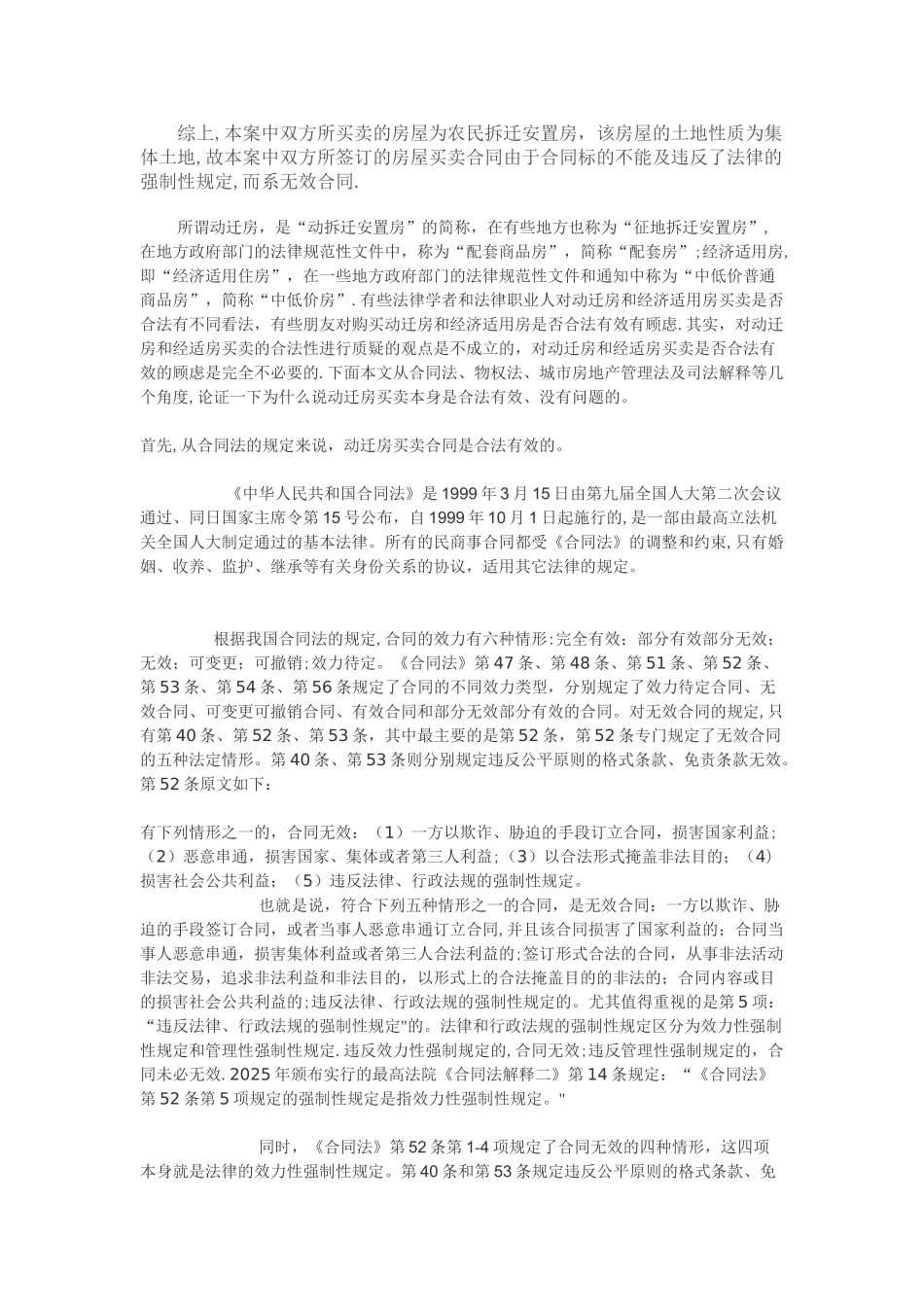 农民安置房不得买卖_第3页