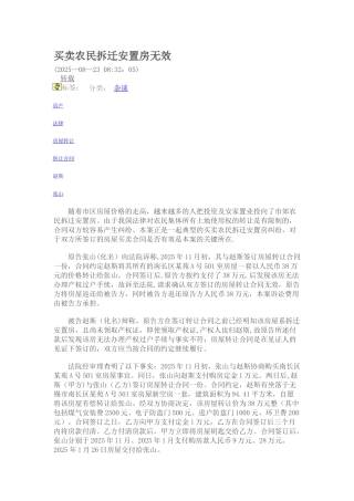 农民安置房不得买卖