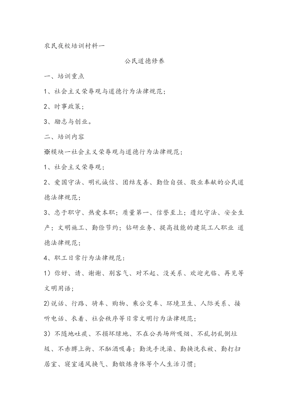 农民夜校培训村料_第1页