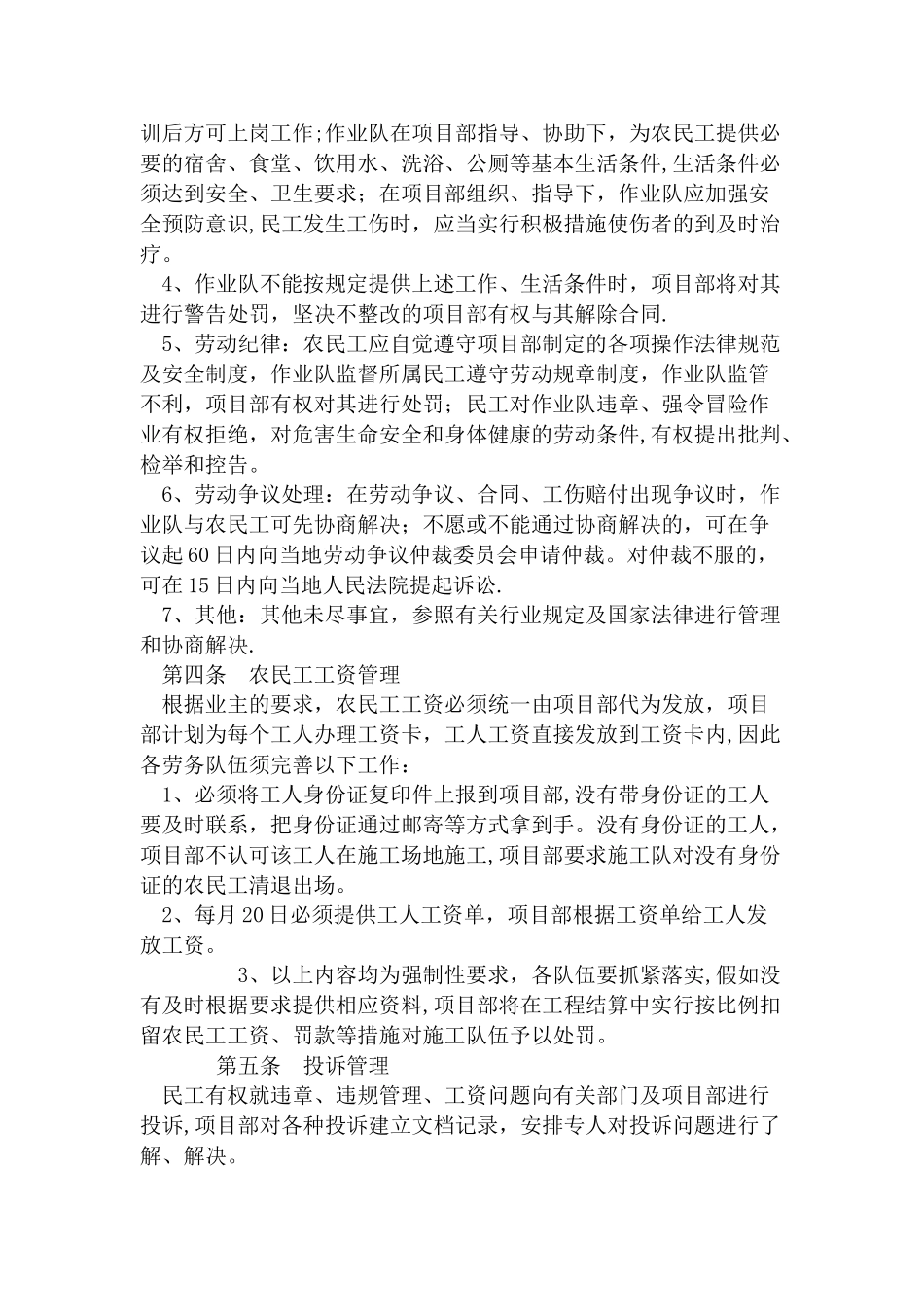 农民工、农民工工资管理制度_第2页