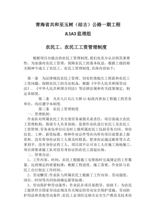 农民工、农民工工资管理制度
