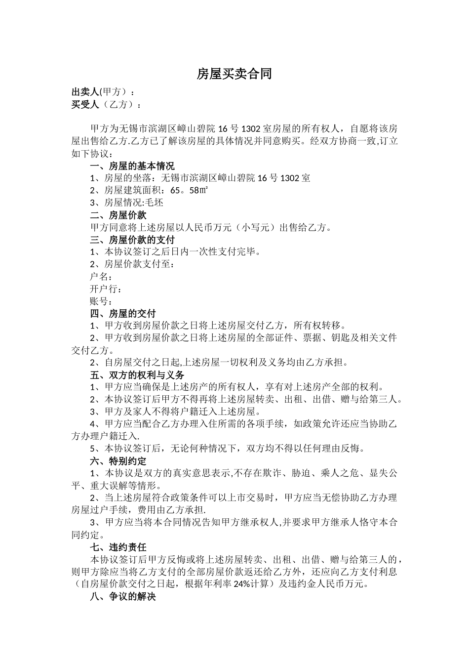 农民安置房买卖合同_第1页