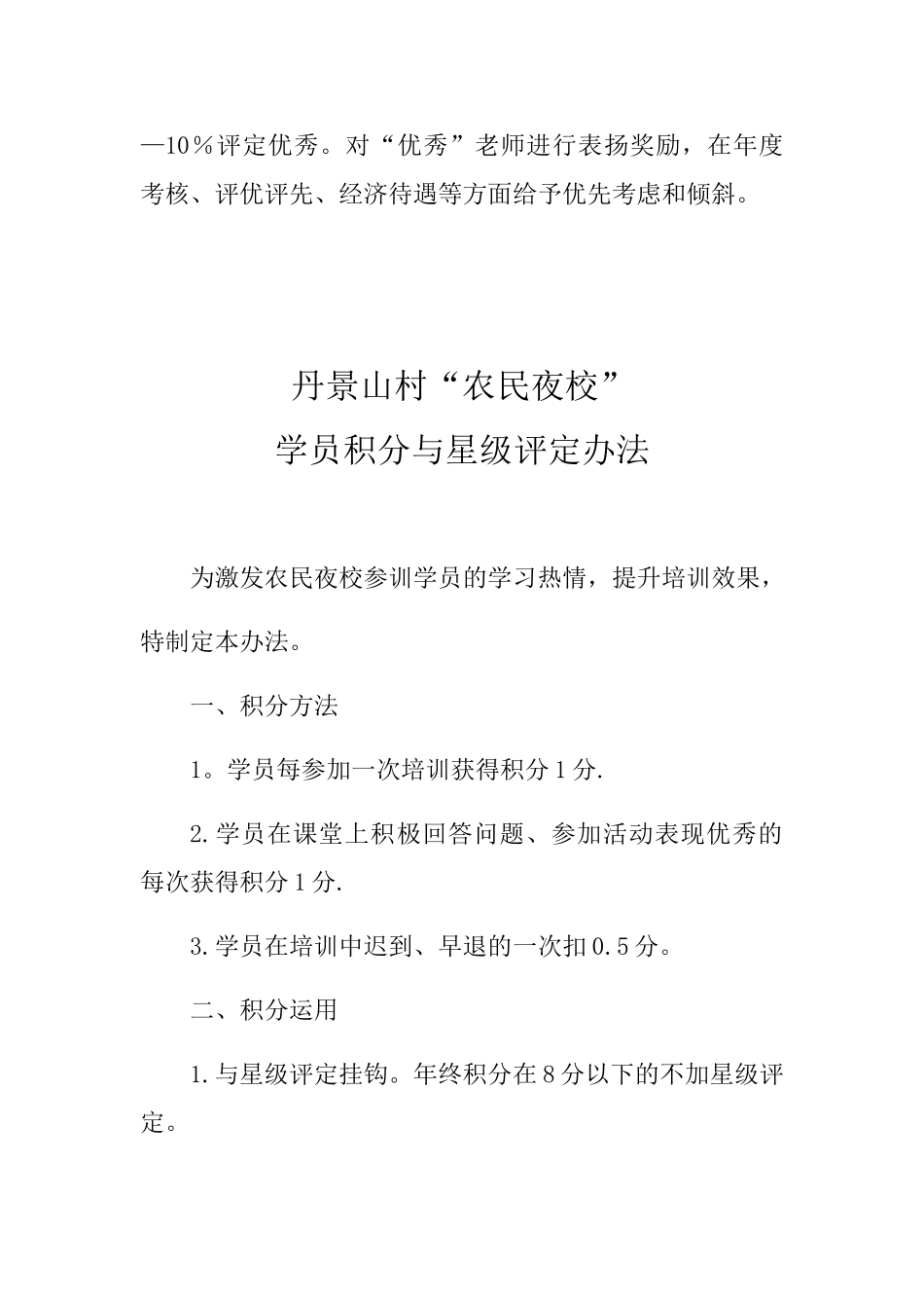 农民夜校考核制度_第2页