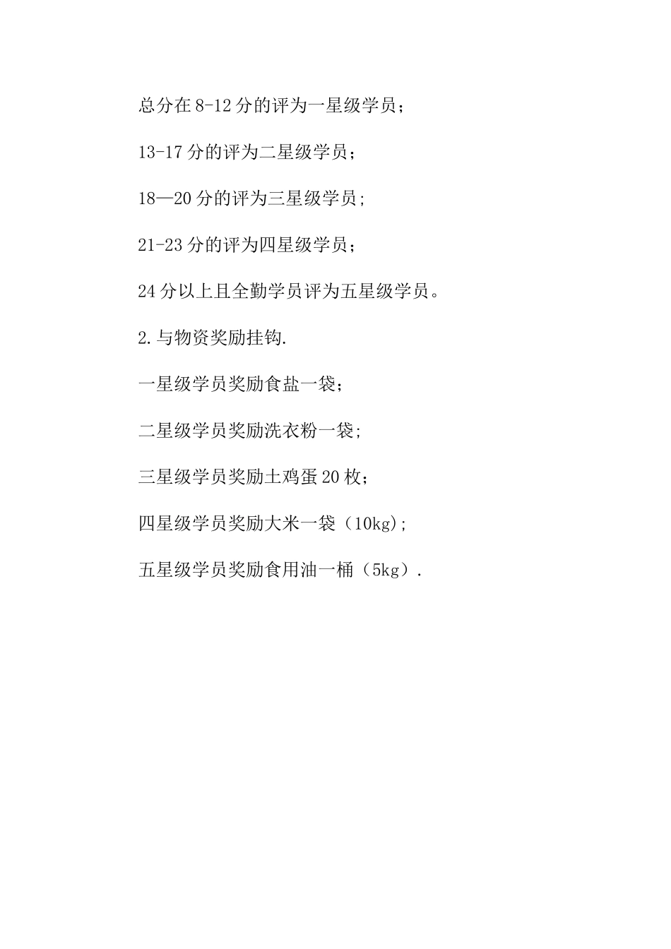 农民夜校考核制度_第3页