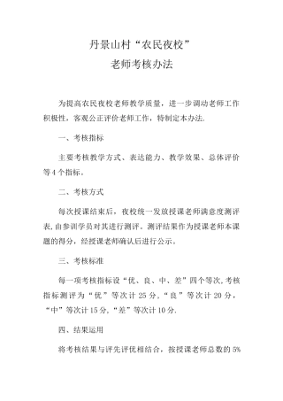 农民夜校考核制度