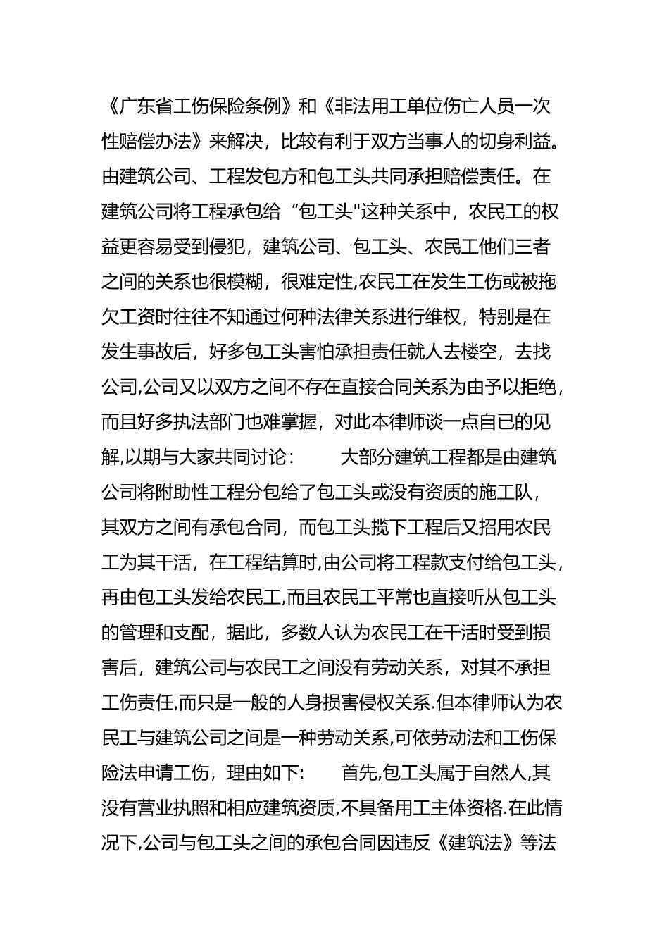 农民工、包工头与施工单位的关系_第2页