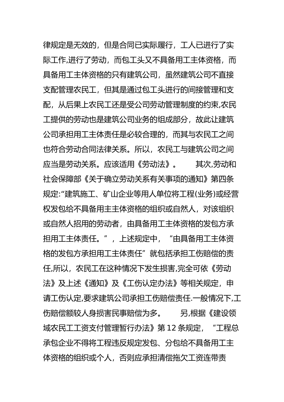 农民工、包工头与施工单位的关系_第3页
