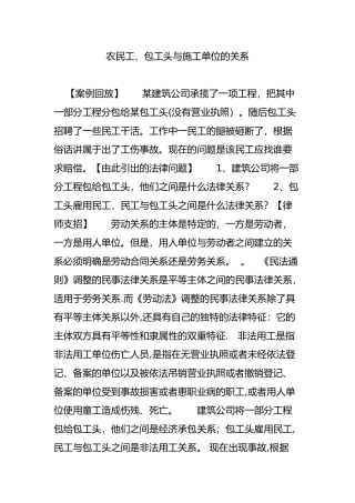 农民工、包工头与施工单位的关系