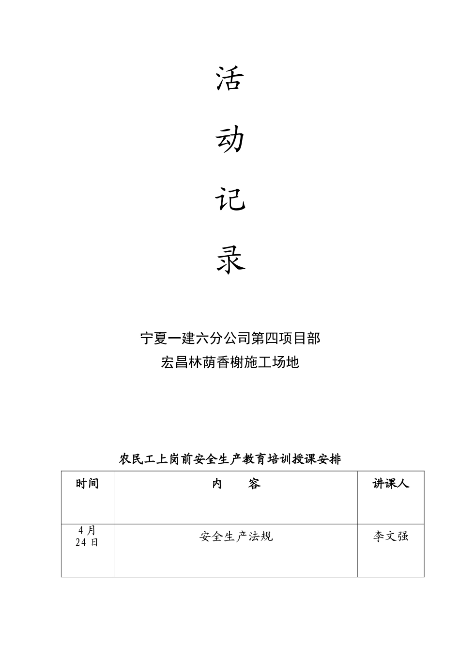 农民工上岗前安全生产教育培训记录_第2页