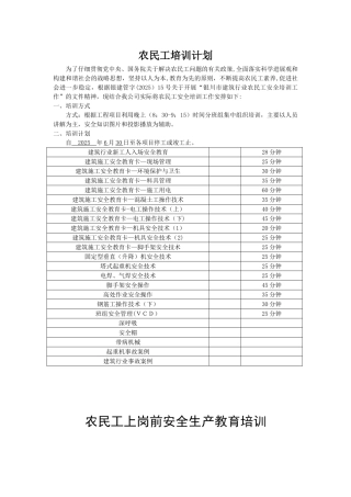 农民工上岗前安全生产教育培训记录