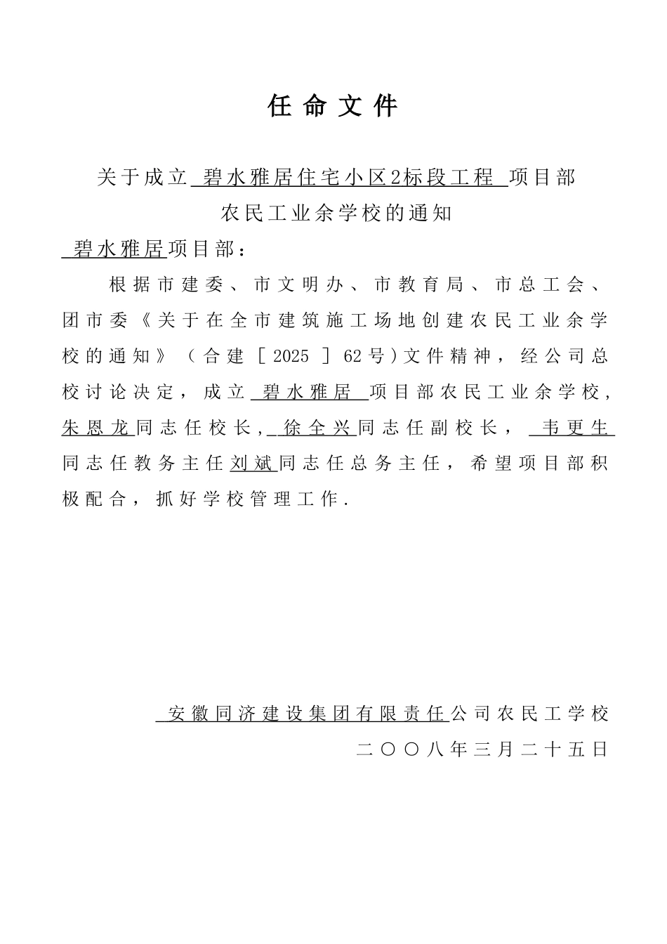 农民工业余学校2_第2页