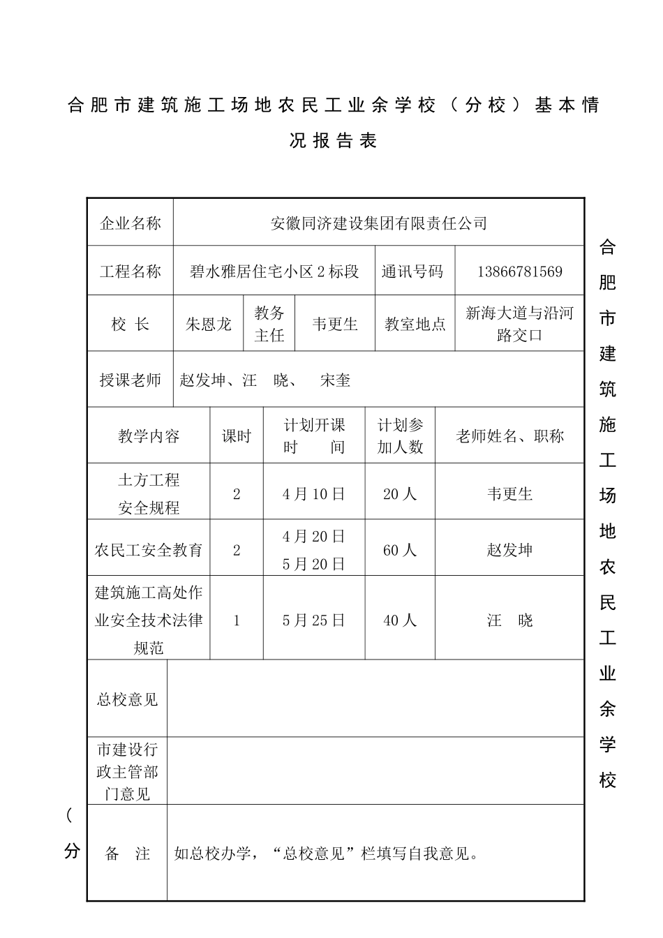 农民工业余学校2_第3页