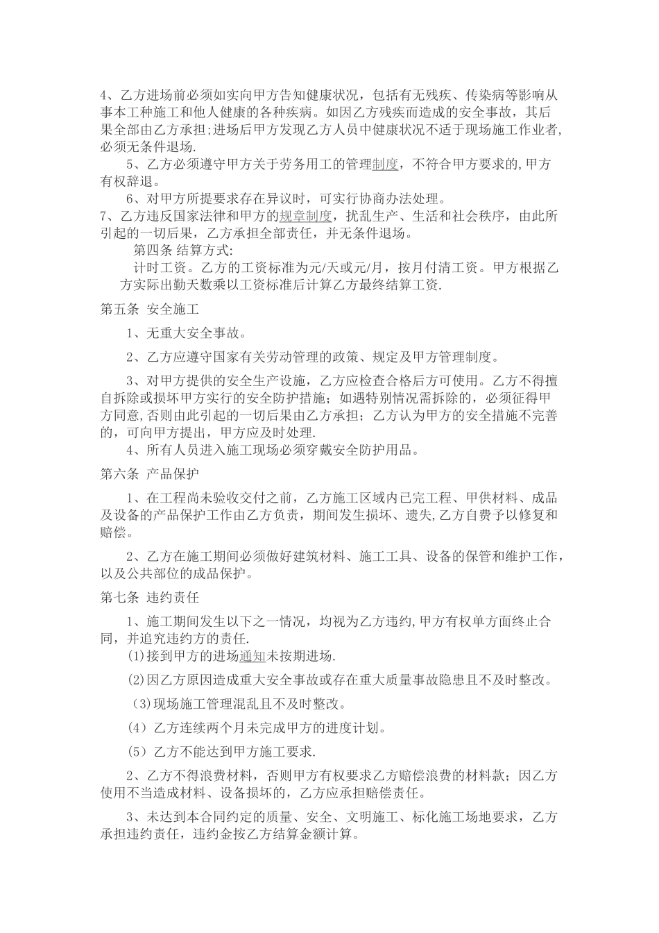 农民工劳务合同_第2页