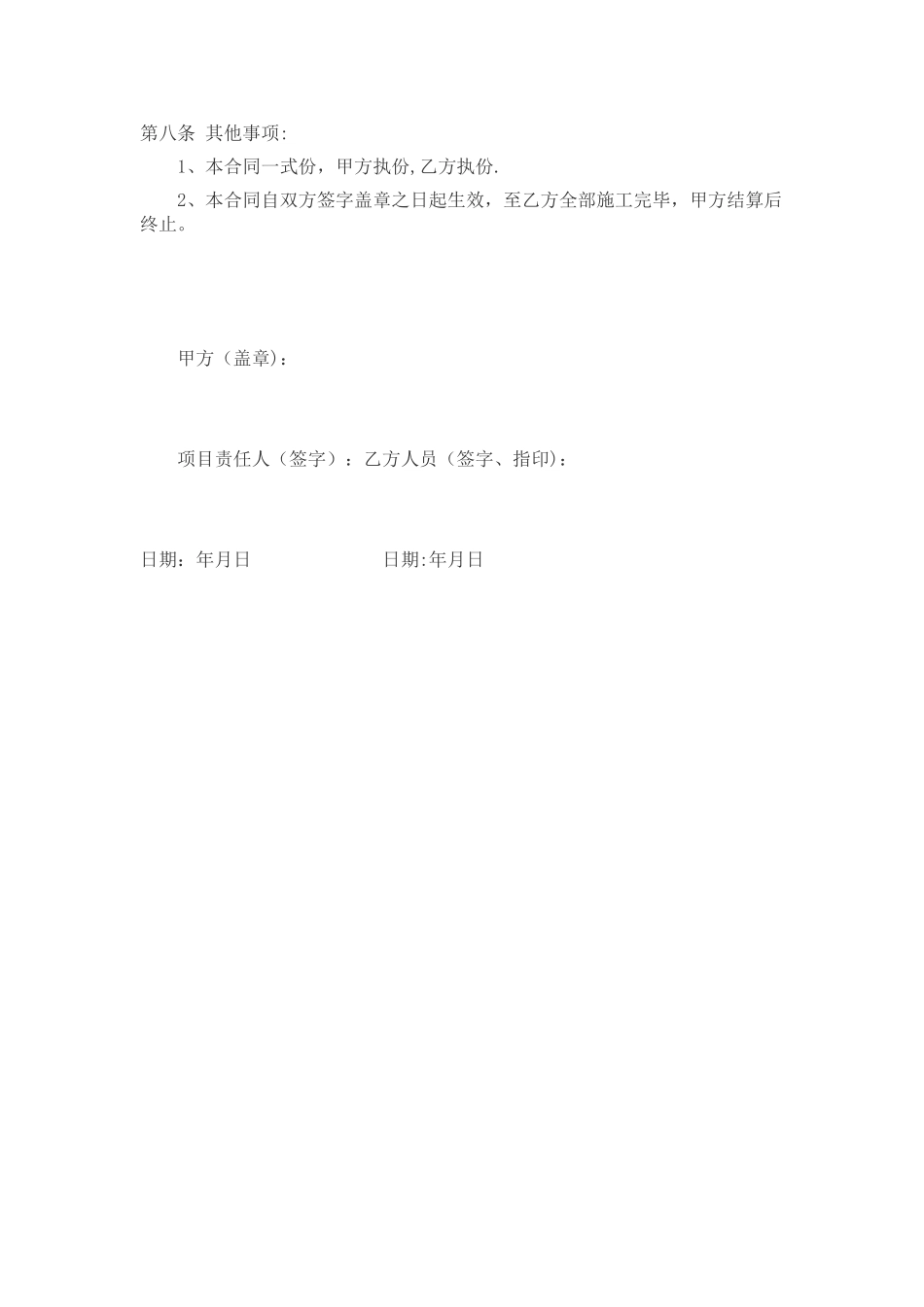 农民工劳务合同_第3页