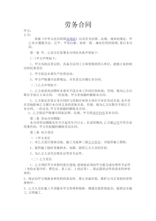 农民工劳务合同