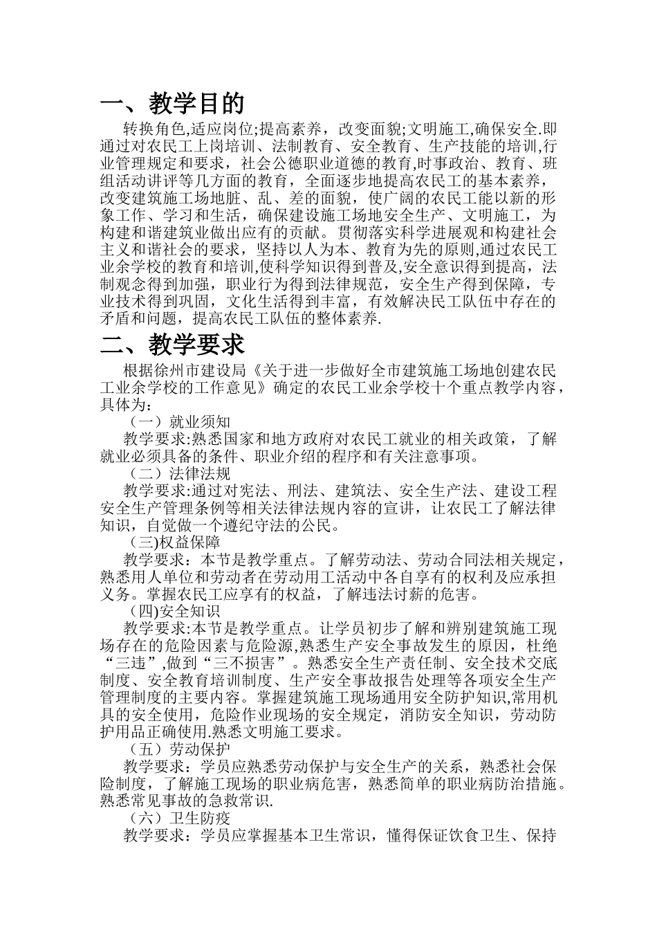 农民工业余学校培训教材_第2页