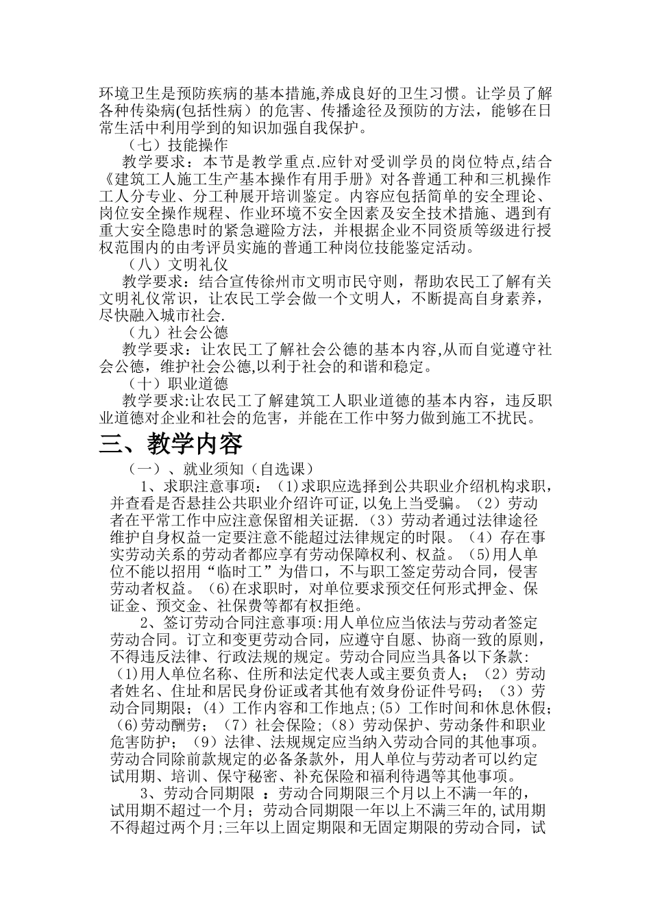农民工业余学校培训教材_第3页