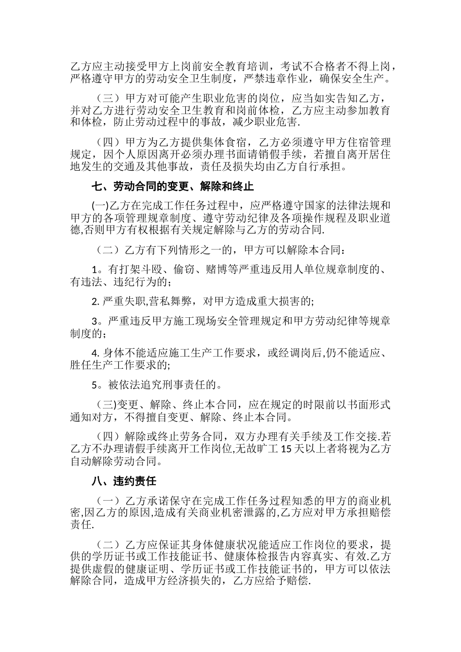 农民工劳动合同书_第3页