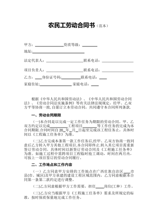 农民工劳动合同书