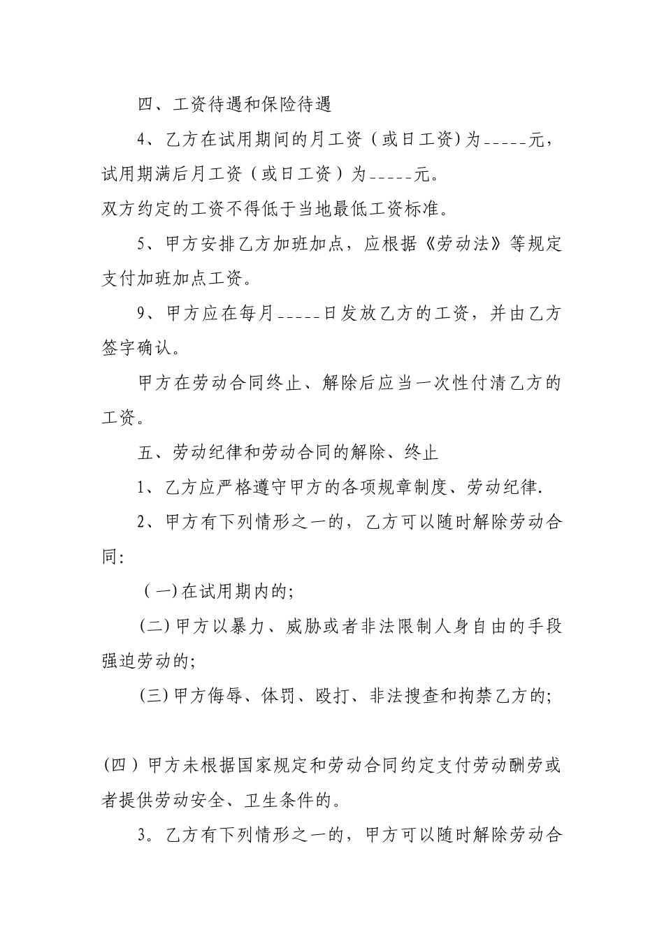 农民工劳务合同范本_第2页