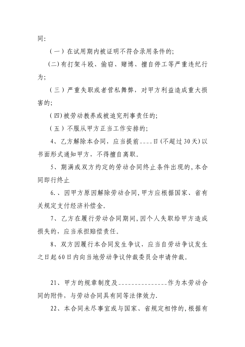 农民工劳务合同范本_第3页