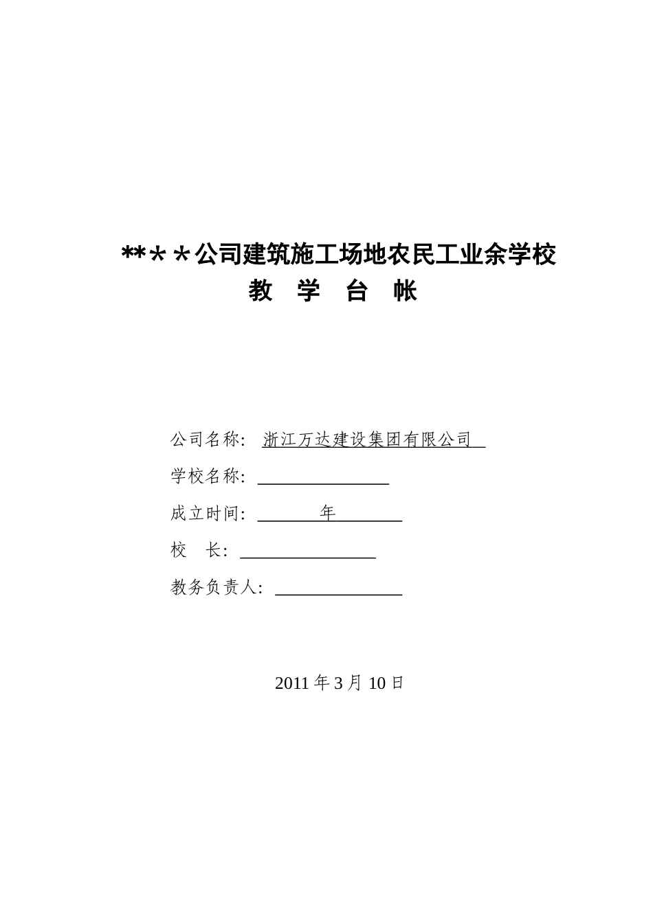 农民工业余学校资料_第1页