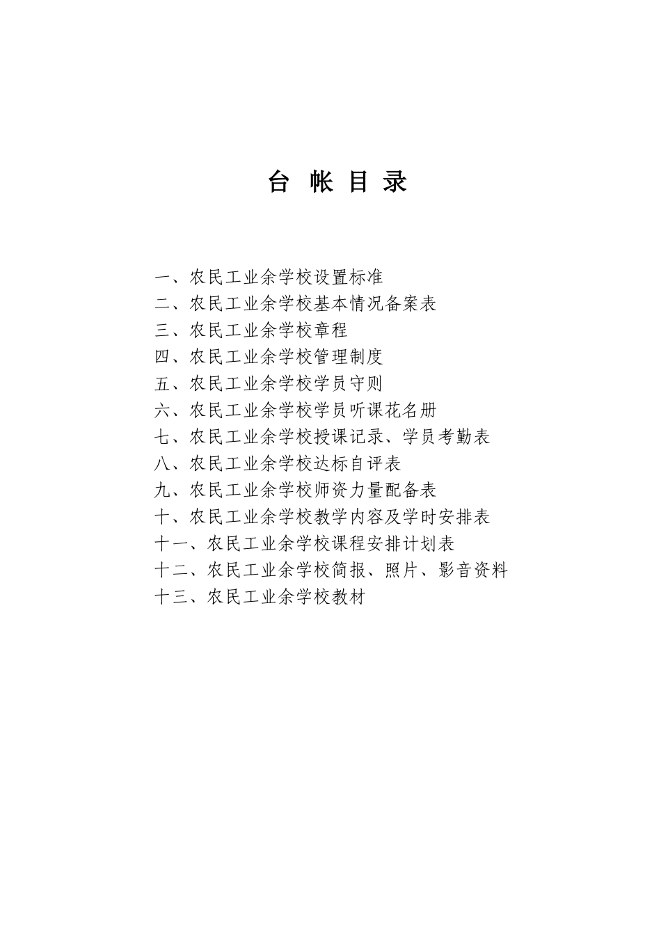 农民工业余学校资料_第2页
