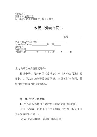 农民工合同范本