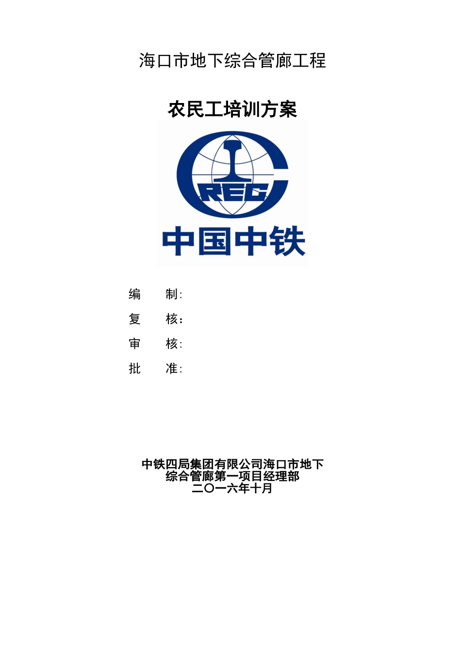 农民工培训方案_第1页