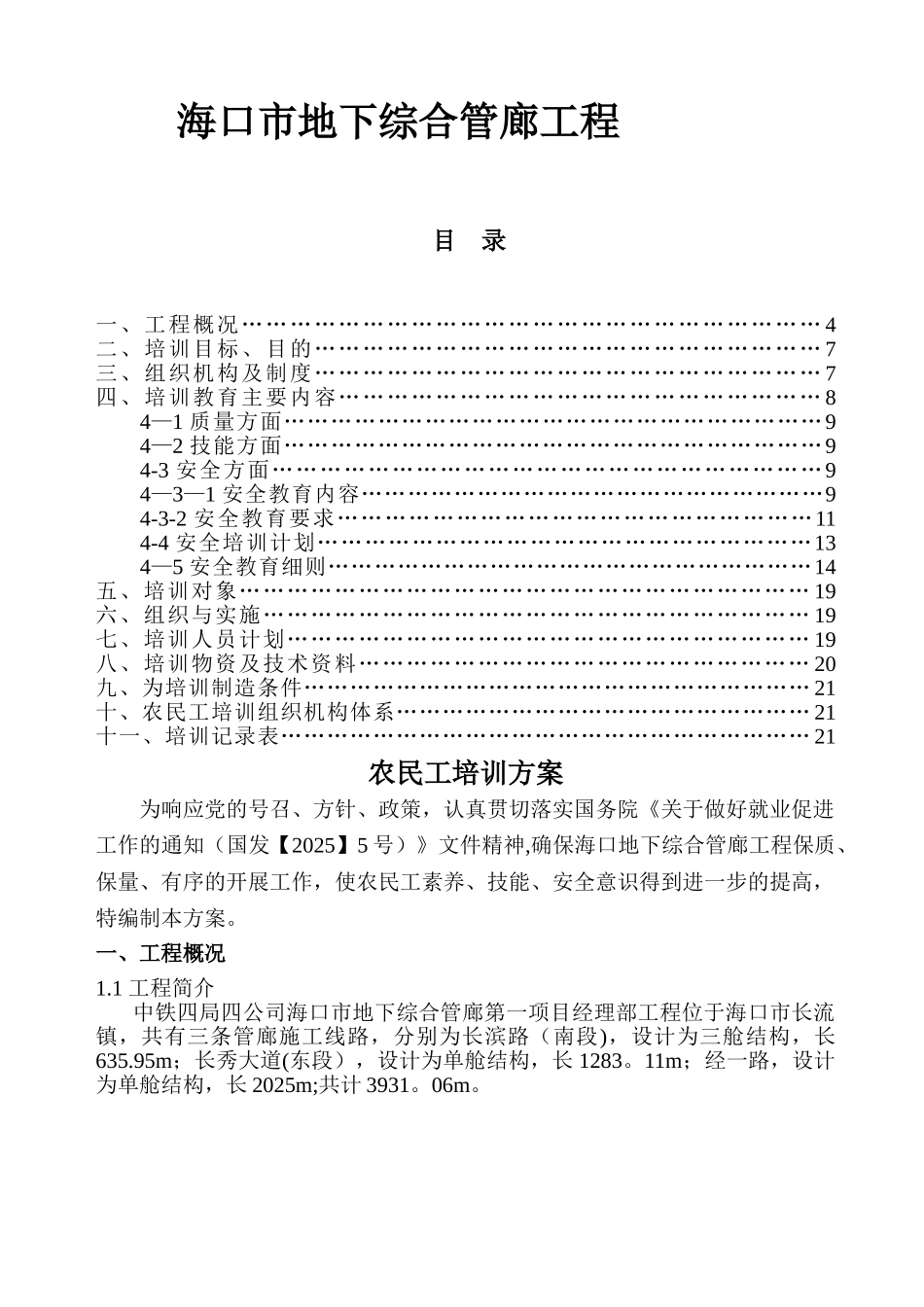 农民工培训方案_第2页