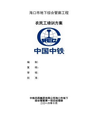 农民工培训方案