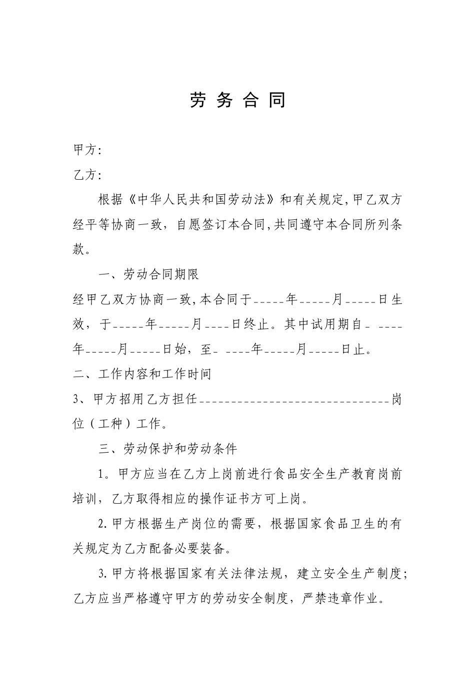 农民工劳务合同范本04659_第1页