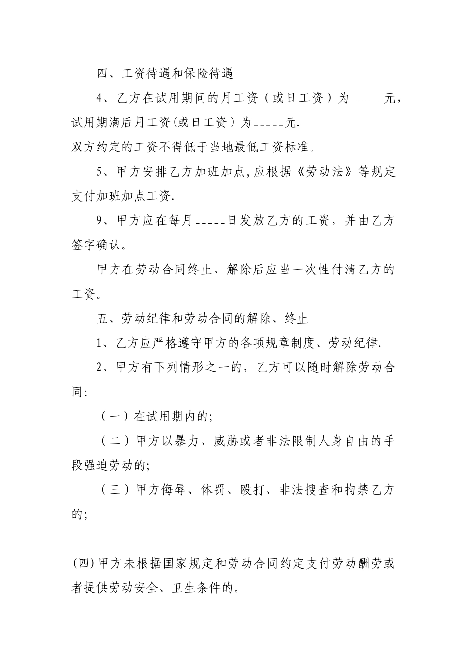 农民工劳务合同范本04659_第2页