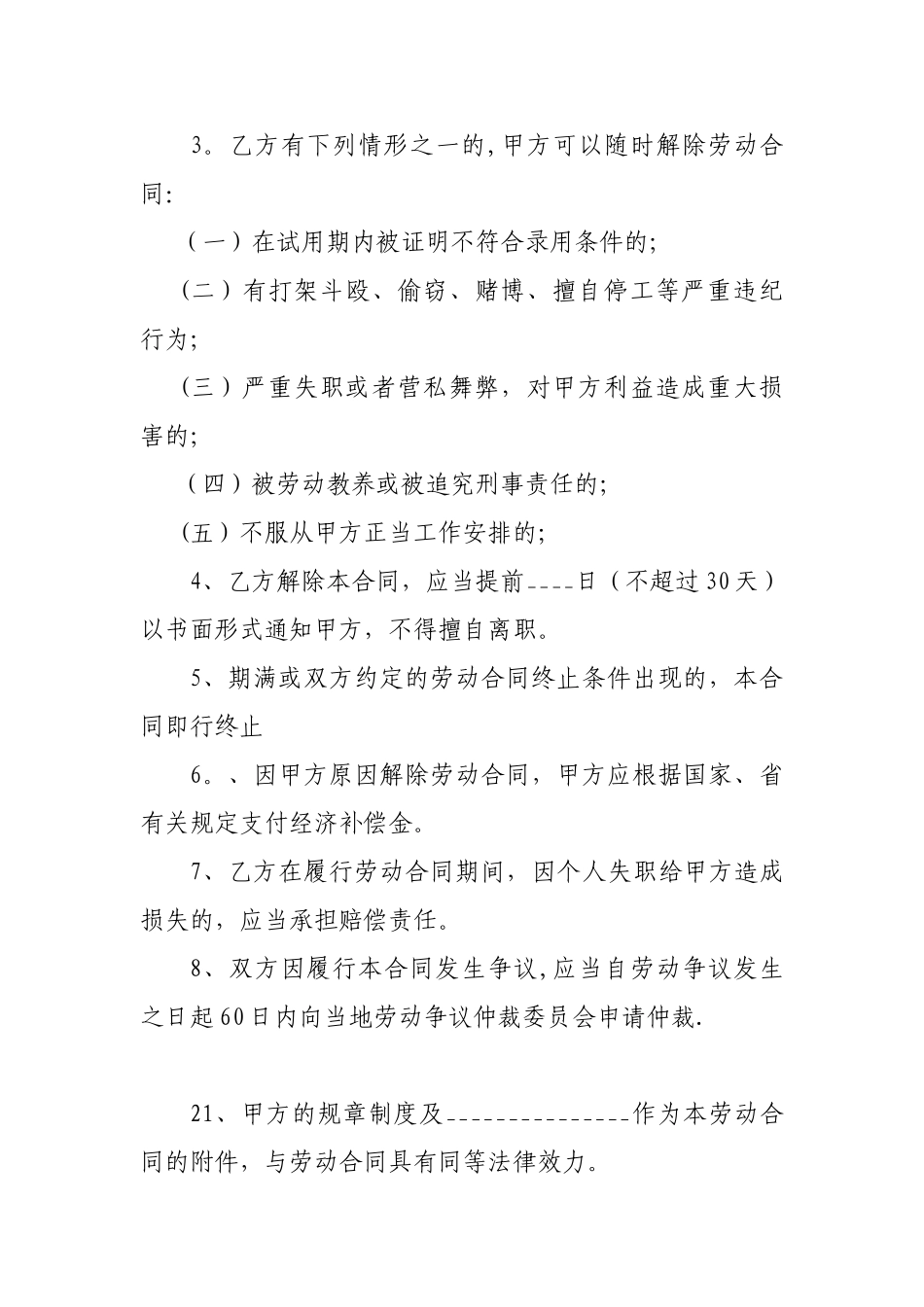 农民工劳务合同范本04659_第3页