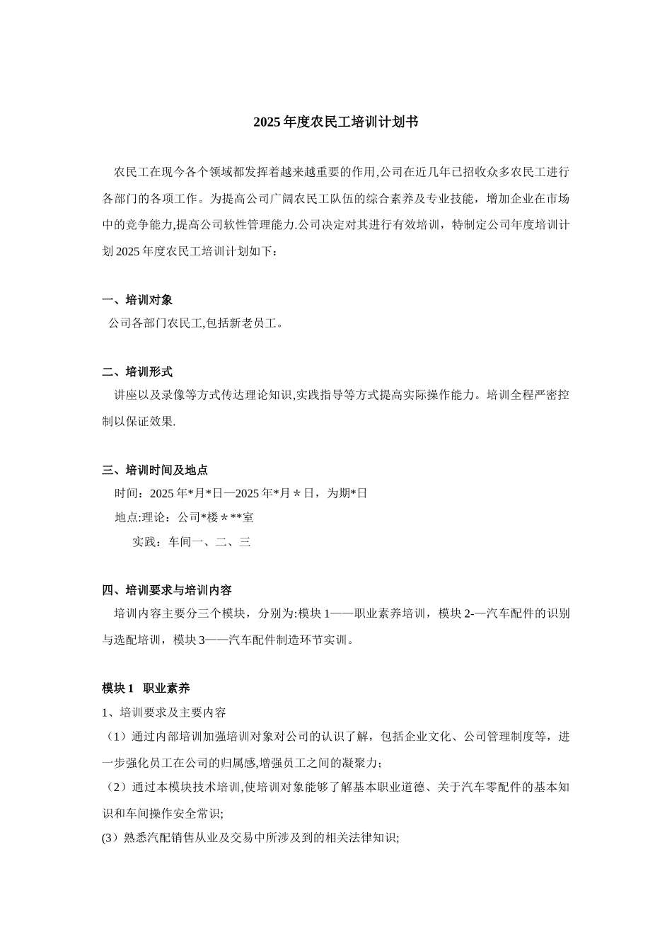 农民工培训计划_第1页