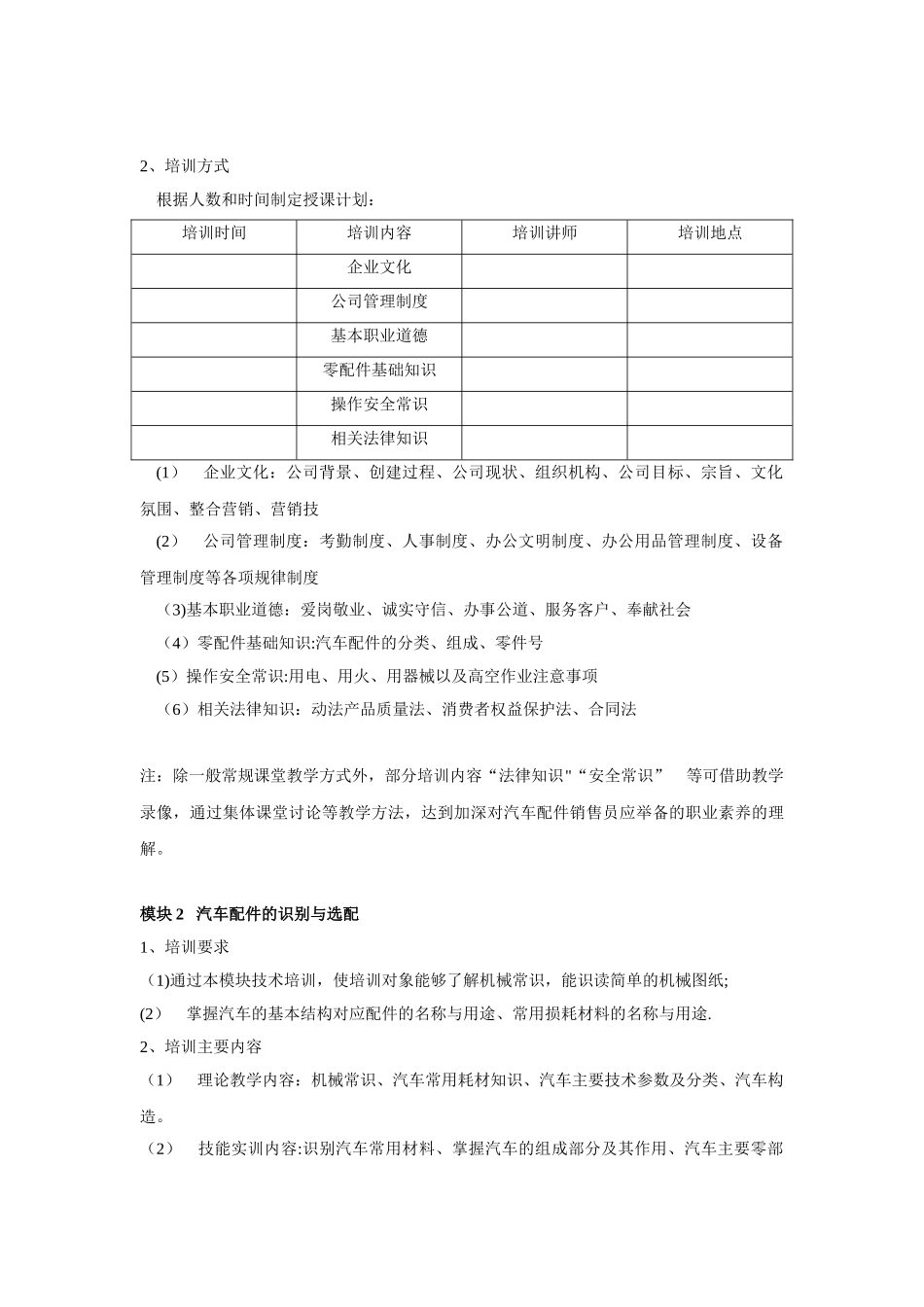 农民工培训计划_第2页