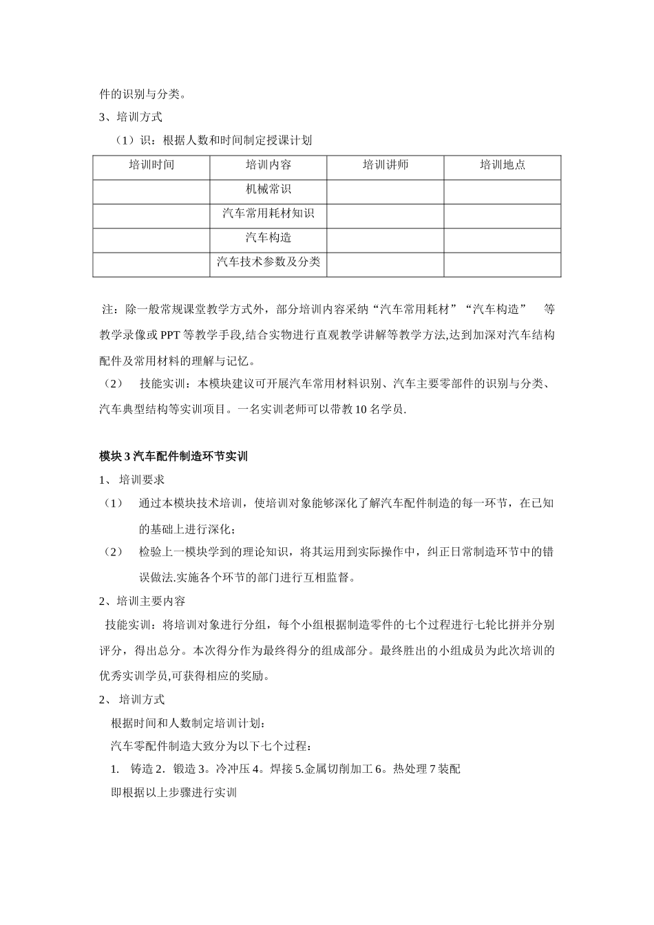 农民工培训计划_第3页