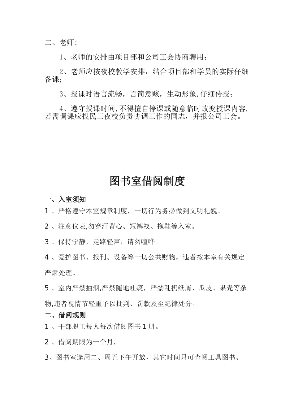 农民工夜校各项管理制度及措施_第2页